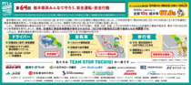 第64回栃木県民みんなで守ろう、安全運転・安全行動