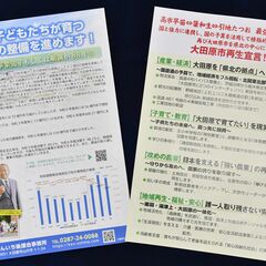 財政運営巡り相違を強調　持続可能か、国直通予算か　大田原市長選企画（下）争点
