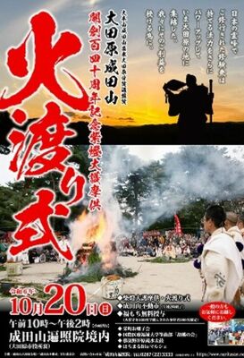 火渡り式のポスター