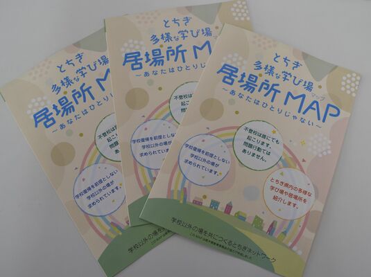 県内全域を網羅した「とちぎ多様な学び場　居場所マップ」