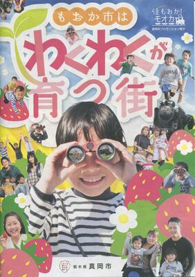 第２弾「住もうか！モオカ」の表紙