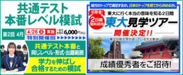 4/26(日)「共通テスト本番レベル模試」 特別開催回限定:高3成績…
