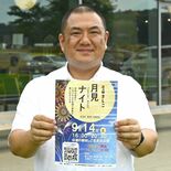 道の駅ましこで初の「月見ナイト」　14日、グルメや打ち上げ花火