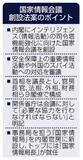 首相「偽情報拡散に対処」　