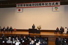 下野市、市制施行20周年で式典　「未来へ」応援ソング発表