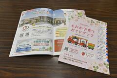 子育てに役立てて
