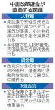 【中道改革連合が結党半年】党勢回復、展望見えず