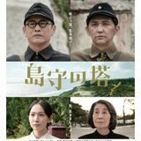 「島守の塔」ワンコインで　23日に栃木・藤岡文化会館で上映　市内で撮影も