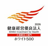「健康経営優良法人2025（ホワイト500）」に10年連続で認定