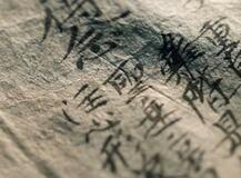 親鸞自筆の経典に書き込み跡