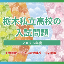 国立小山工業高等専門学校（小山高専）の2026年度入試問題・解答