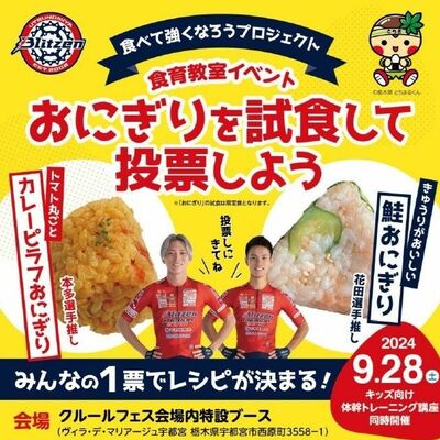 宇都宮ブリッツェンと県が共同開発したおにぎり