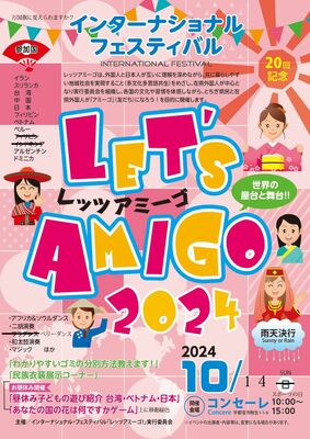 レッツアミーゴのチラシ