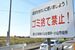 小山市内の国道50号の立体交差点に設置されている看板