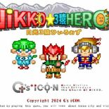 消えた神橋の謎を探る　市民２人が無料ゲーム制作　舞台は日光、実在の店も…