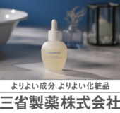 毛穴の悩みに着目した「デルメッド 毛穴クリアオイル」 2026年7月6日（月）新発売 ‼