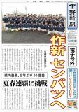 【電子号外】 作新、５年ぶりセンバツ　石橋は出場ならず　選考委
