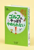 ゴルフ連載再録 書籍を３人に