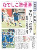 【号外】なでしこ準優勝　米に２−５、連覇逃す　サッカー女子Ｗ杯