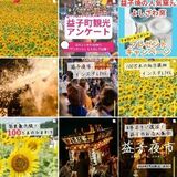 フォロワー全国５位の３万人　「ましこラボ」運営・観光インスタ　経済効果７億8000万円