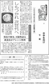 しもつかれ 次世代へ