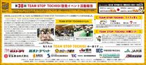 第38回TEAM STOP TOCHIGI啓発イベント活動報告