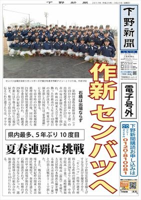 【電子号外】 作新、５年ぶりセンバツ　石橋は出場ならず　選考委