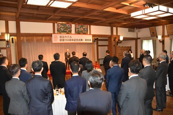 金谷ホテル創業１５０周年を祝う記念式典