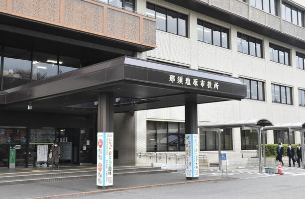 那須塩原市役所