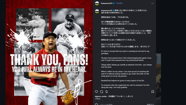 引退を表明した沢村のインスタグラム投稿のスクリーンショット