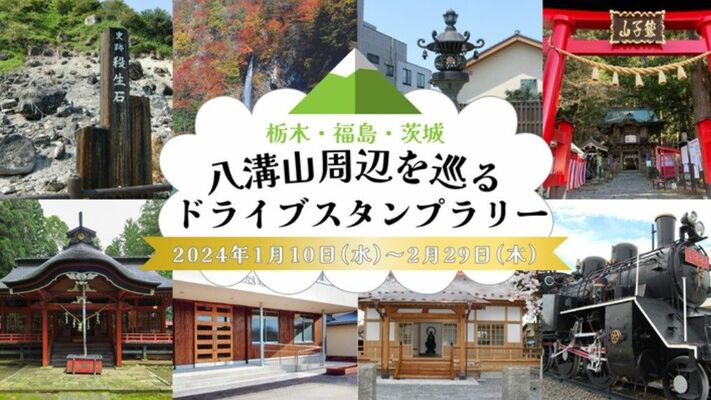 スタンプラリーの特設サイトの画像