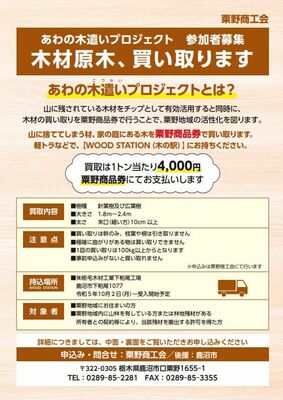 あわの木遣いプロジェクトのチラシ