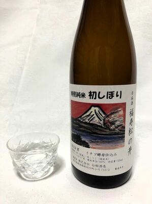 白相酒造の「福寿松の井　初しぼり　午　純米吟醸生」（１８００ｍｌ）