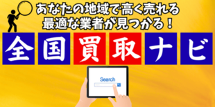 株式会社アドプライドが新メディア『全国買取ナビ』『愛知くらしのプロ比較…