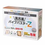 長年たまったお風呂配管のヘドロ汚れを一気に流す! 業務用発想の洗浄剤「…