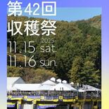 収穫祭の予約受け付け開始　ココ・ファーム