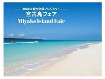 ANAあきんど株式会社×株式会社ハブ共同企画 「地域の魅力発信プロジェクト」