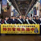 宇都宮市中心部で年末パトロール　県警や県などが防犯対策呼びかけ