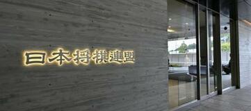 編入試験３回で棋士