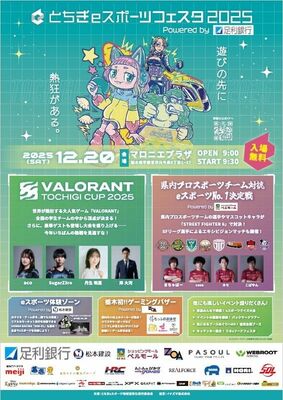 eスポーツフェスタのチラシ