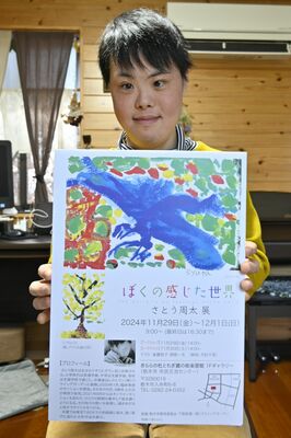 地元で初の個展を開く佐藤周太さん