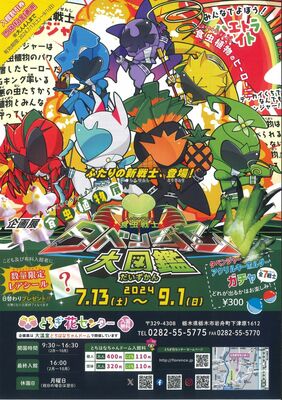 「食虫植物展　食中戦士タベンジャー」のチラシ