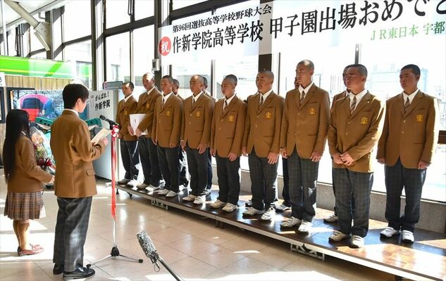 激励の言葉を受ける作新ナイン＝ＪＲ宇都宮駅
