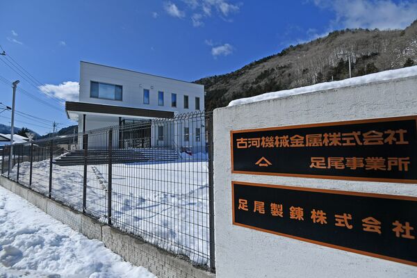 足尾銅山の経営で発展した古河機械金属。足尾事業所は古河グループ発祥の地に今も残る＝２月中旬、日光市足尾町中才