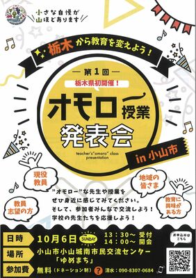 オモロー授業発表会のＰＲチラシ