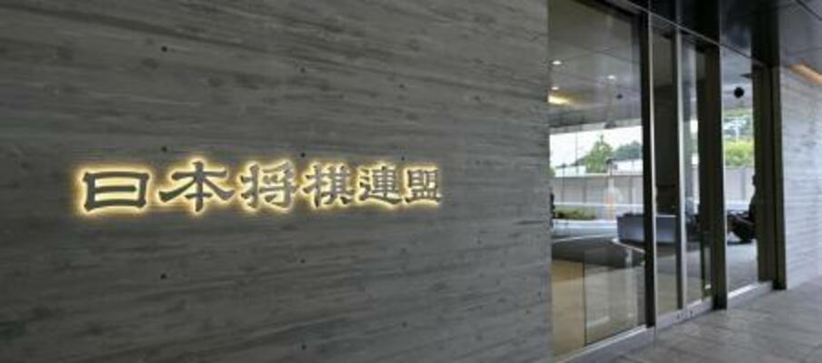 日本将棋連盟=東京都渋谷区