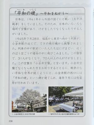 副読本に掲載された「平和の礎」のページ
