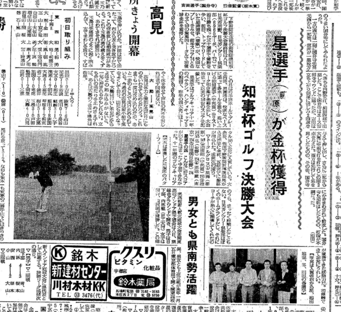 星の優勝を報じた下野新聞紙面（1969年11月9日付）