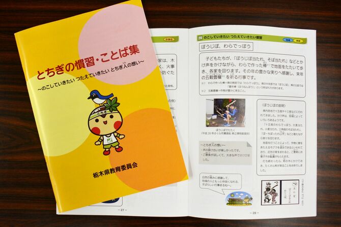 県内の方言などをまとめた「とちぎの慣習・ことば集」＝2019年