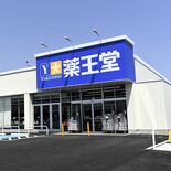 ドラッグストアの「薬王堂」　那須塩原に関東初進出　黒磯鍋掛店をオープン